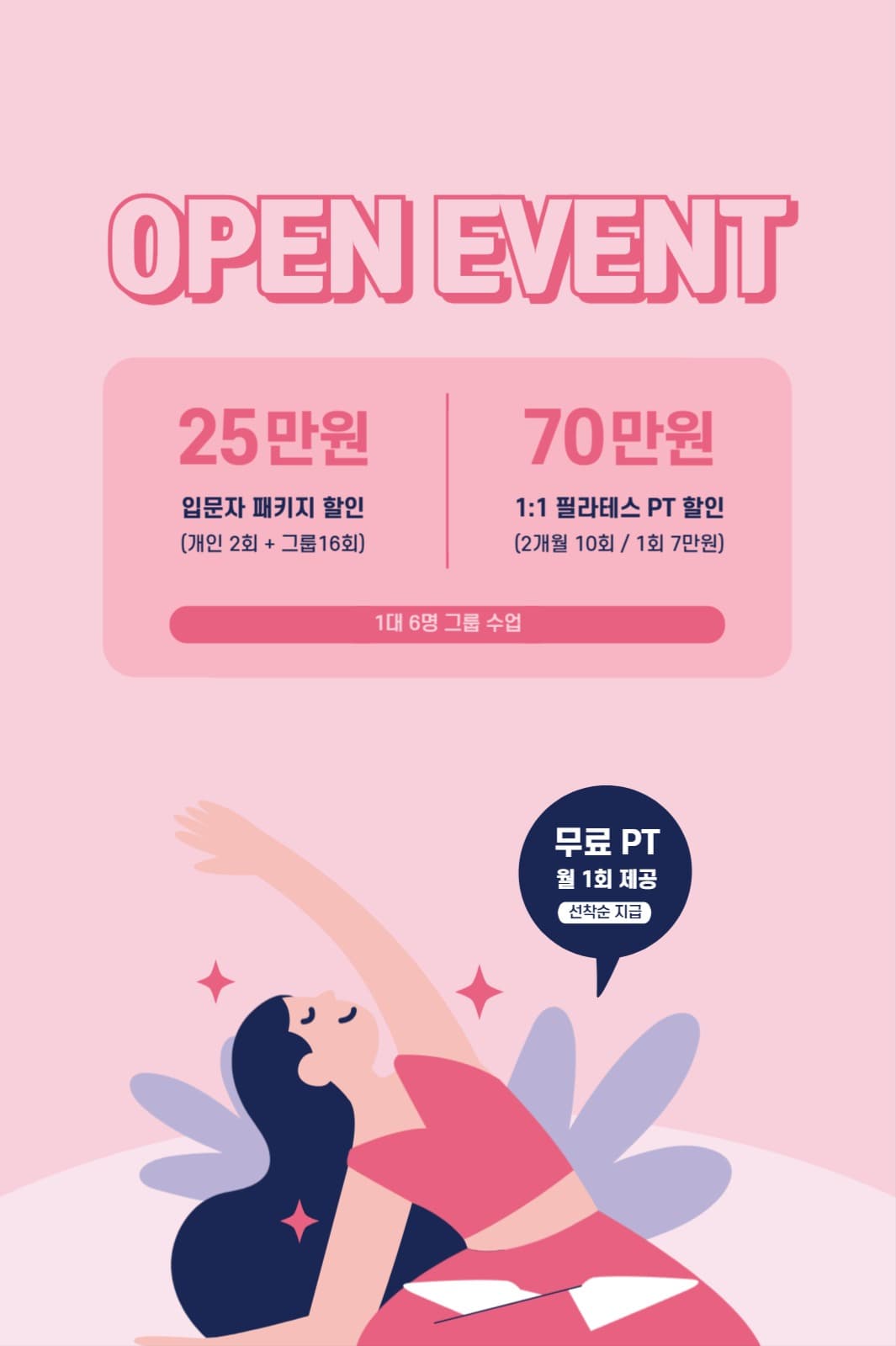 필라테스 오픈 이벤트