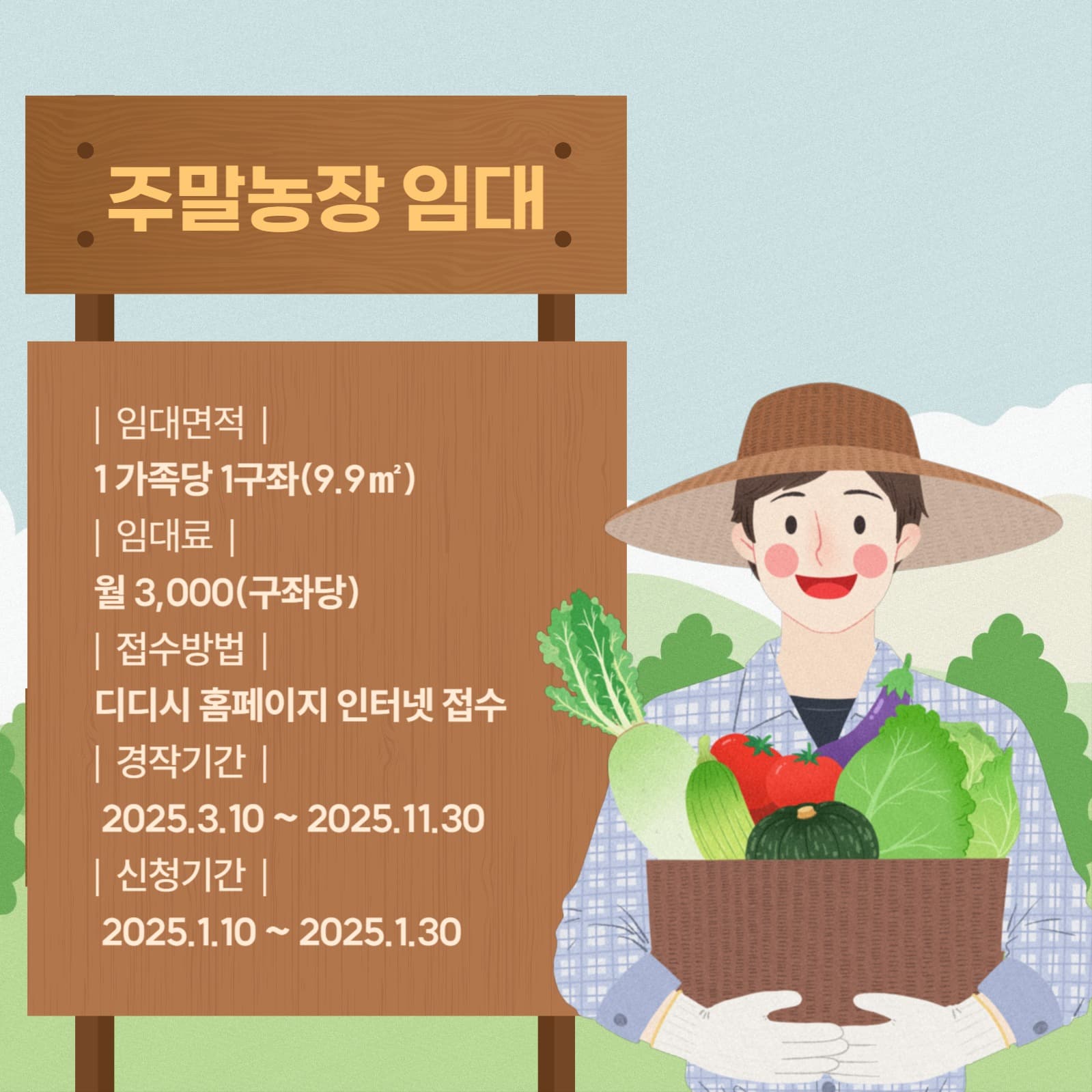 주말농장 모집 안내 sns게시물