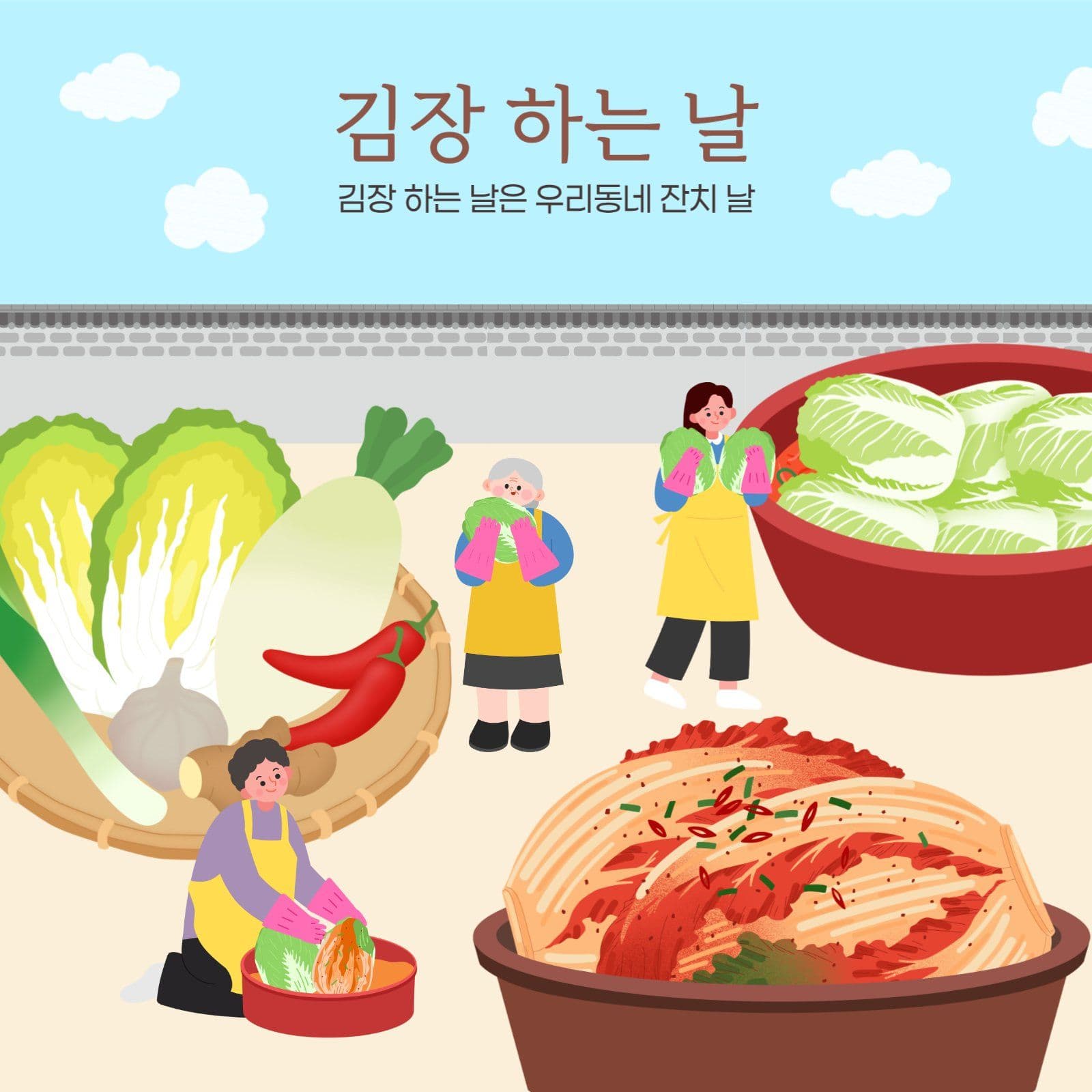 김장 하는날 홍보 
