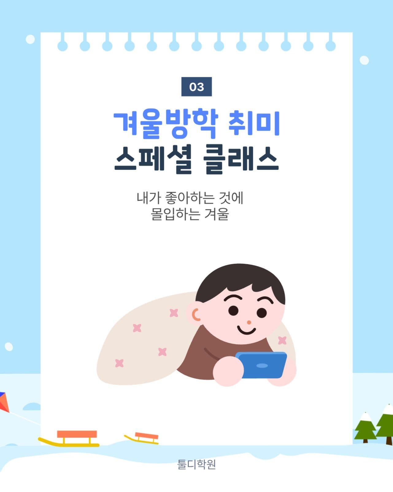 겨울방학 프로그램 소개