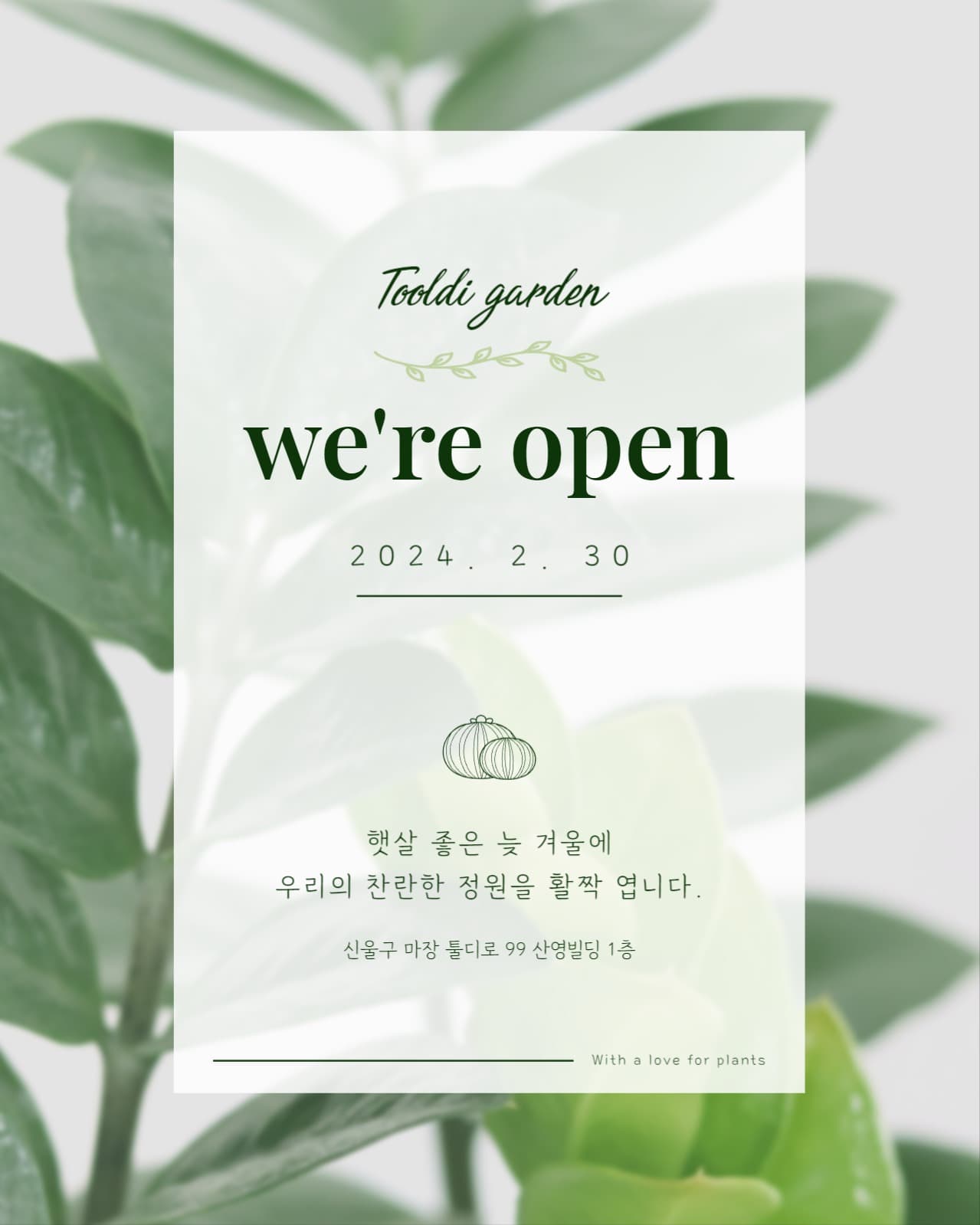 초록색 싱그러운 꽃가게 오픈 홍보 