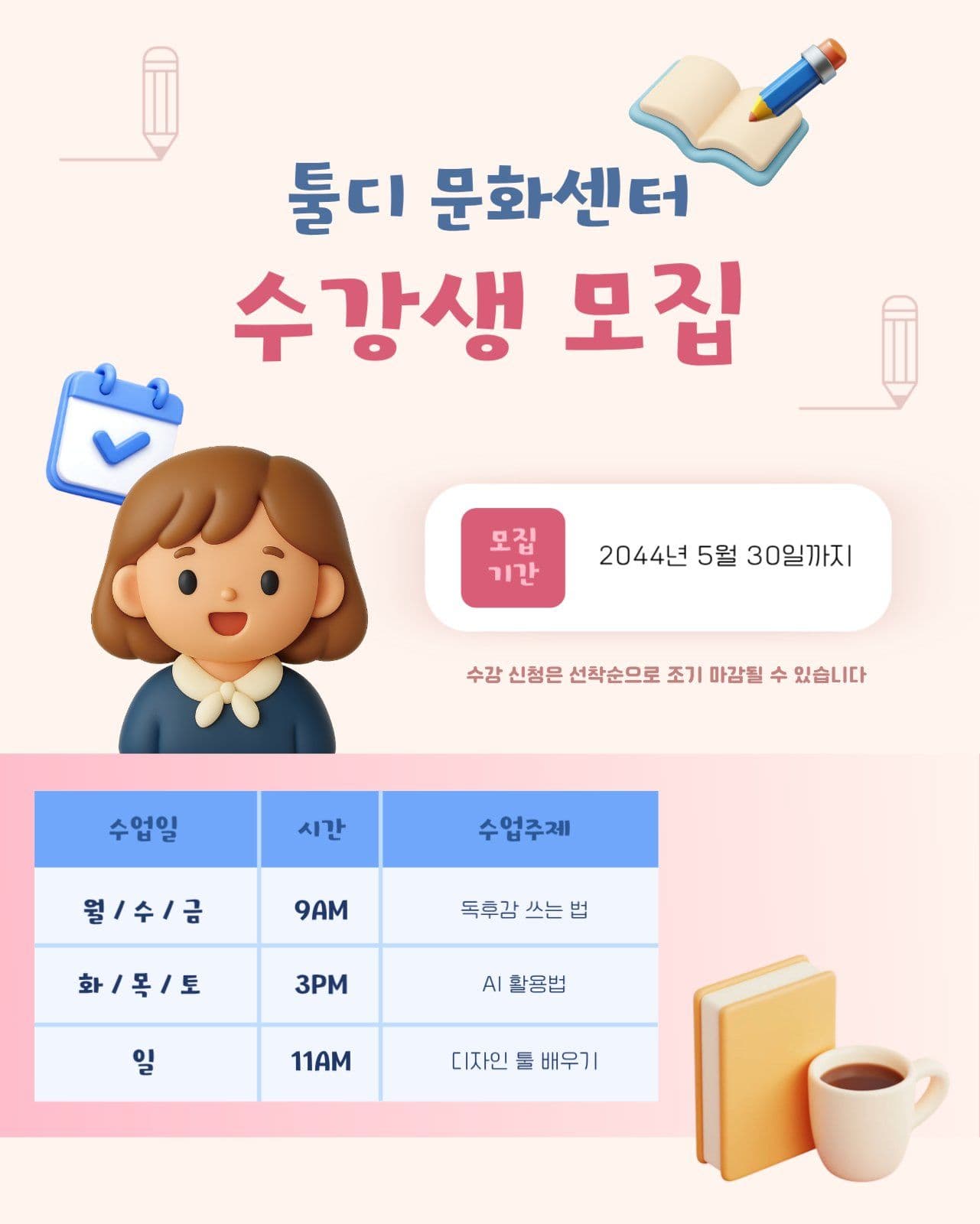 문화 센터 수강생 모집 안내문