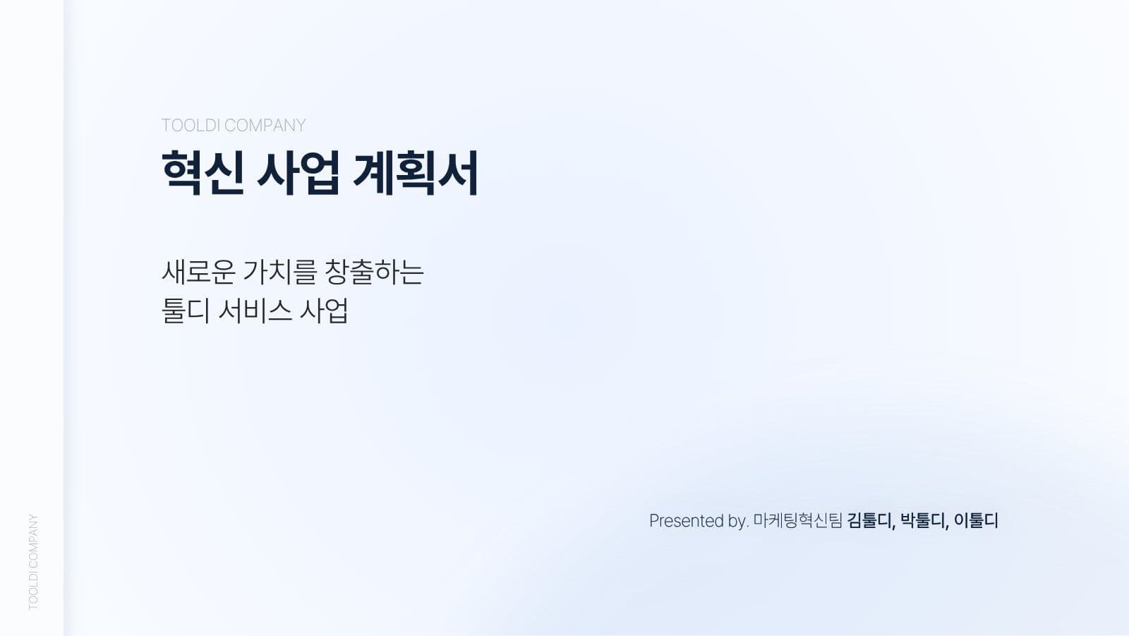 화이트블루 깔끔한 프레젠테이션