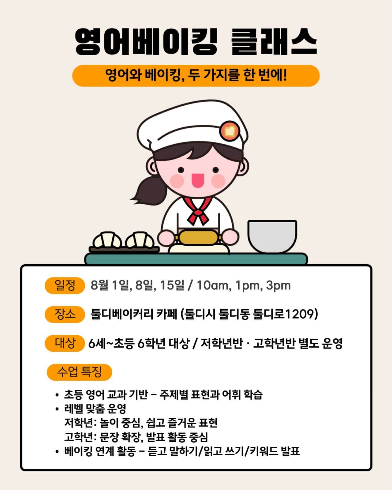 영어베이킹 클래스