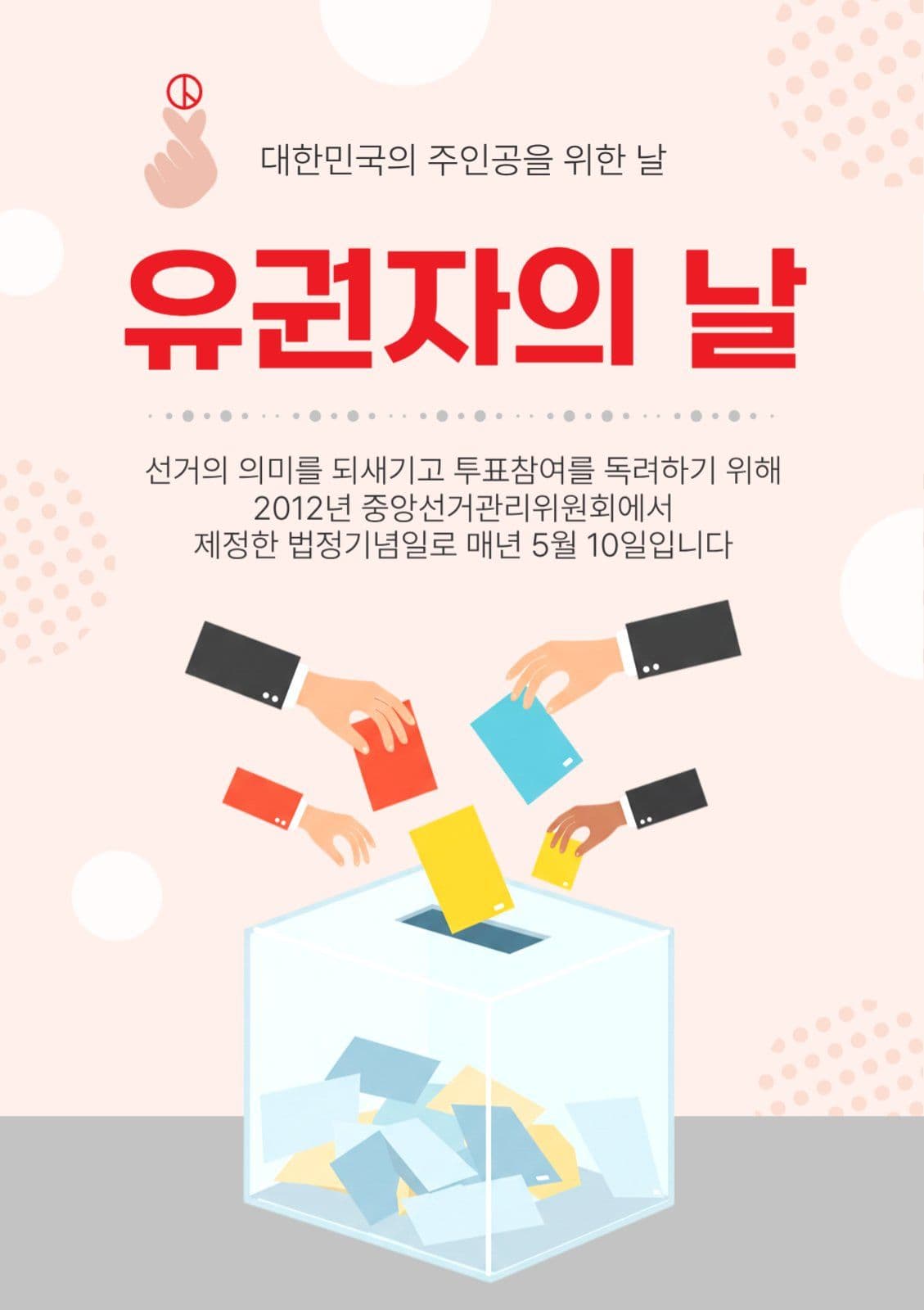 유권자의날