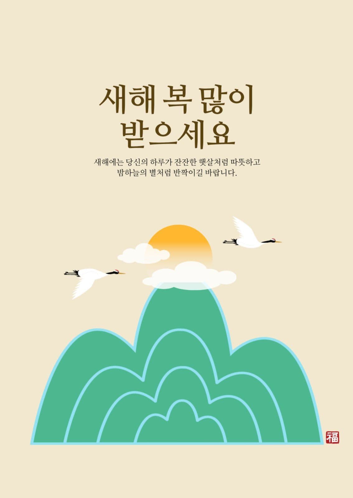 새해 인사 엽서