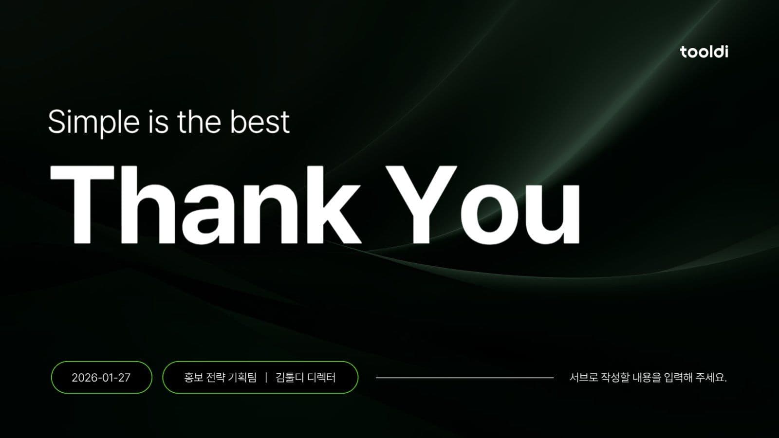 심플한 블랙 그린 PPT 템플릿