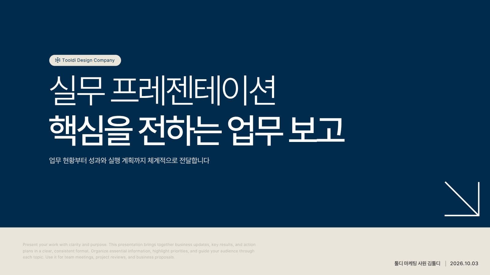핵심을 전하는 업무보고 PPT 템플릿 Presentation Templates