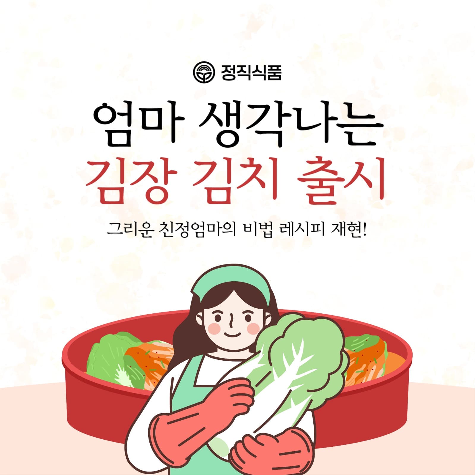 식품회사 김치 신메뉴 출시 홍보 배너