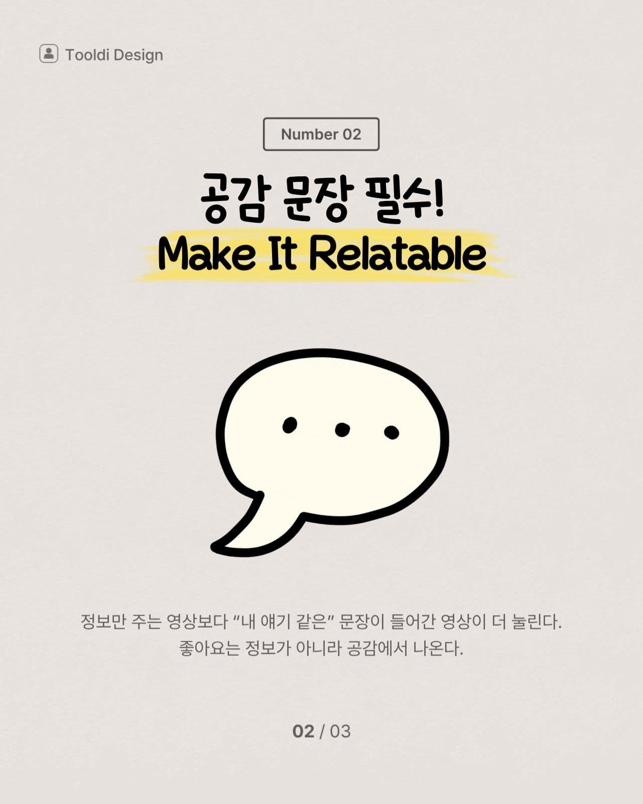 손글씨 바이럴 컨텐츠 정보 카드뉴스