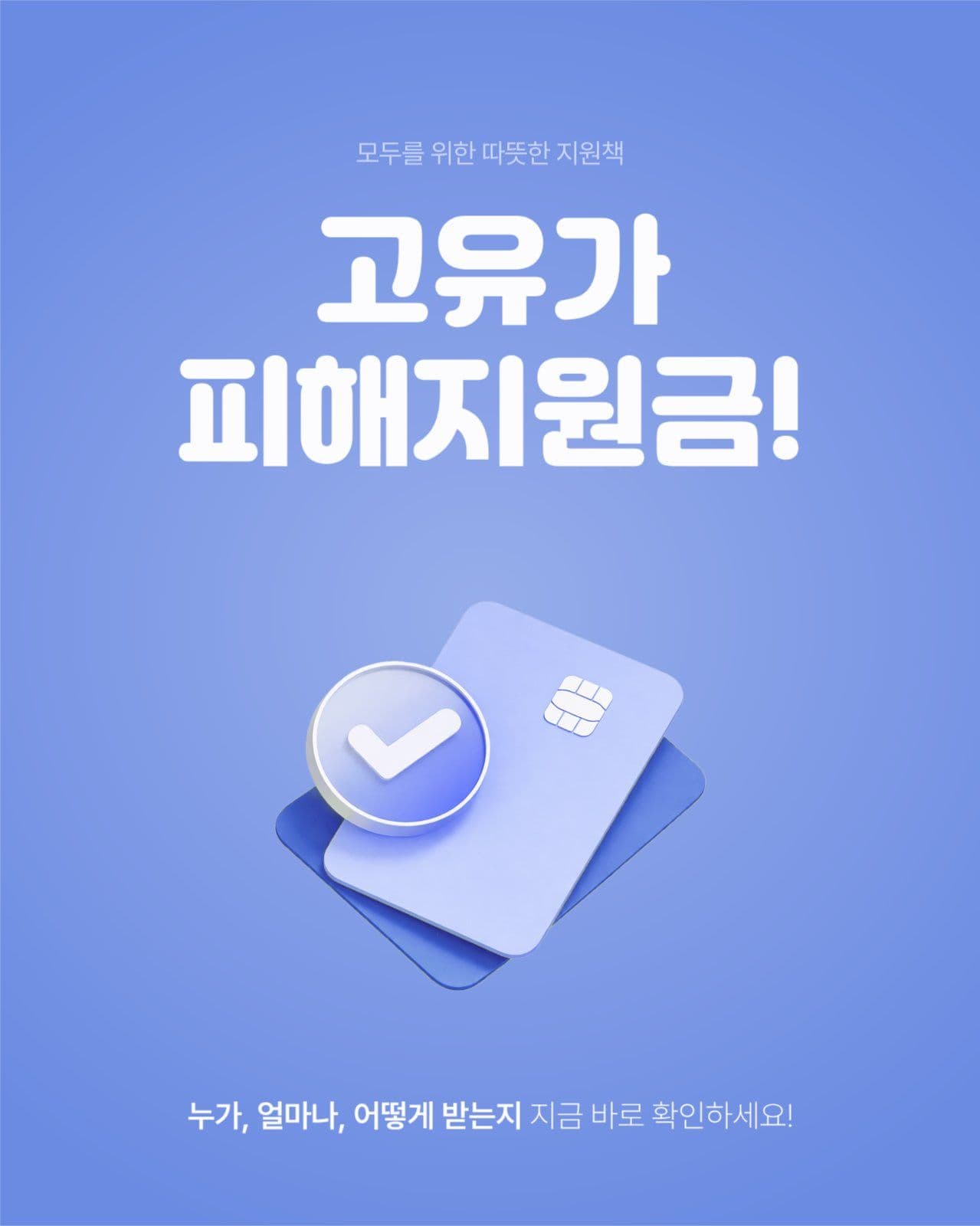 깔끔한 고유가 피해지원금 카드뉴스