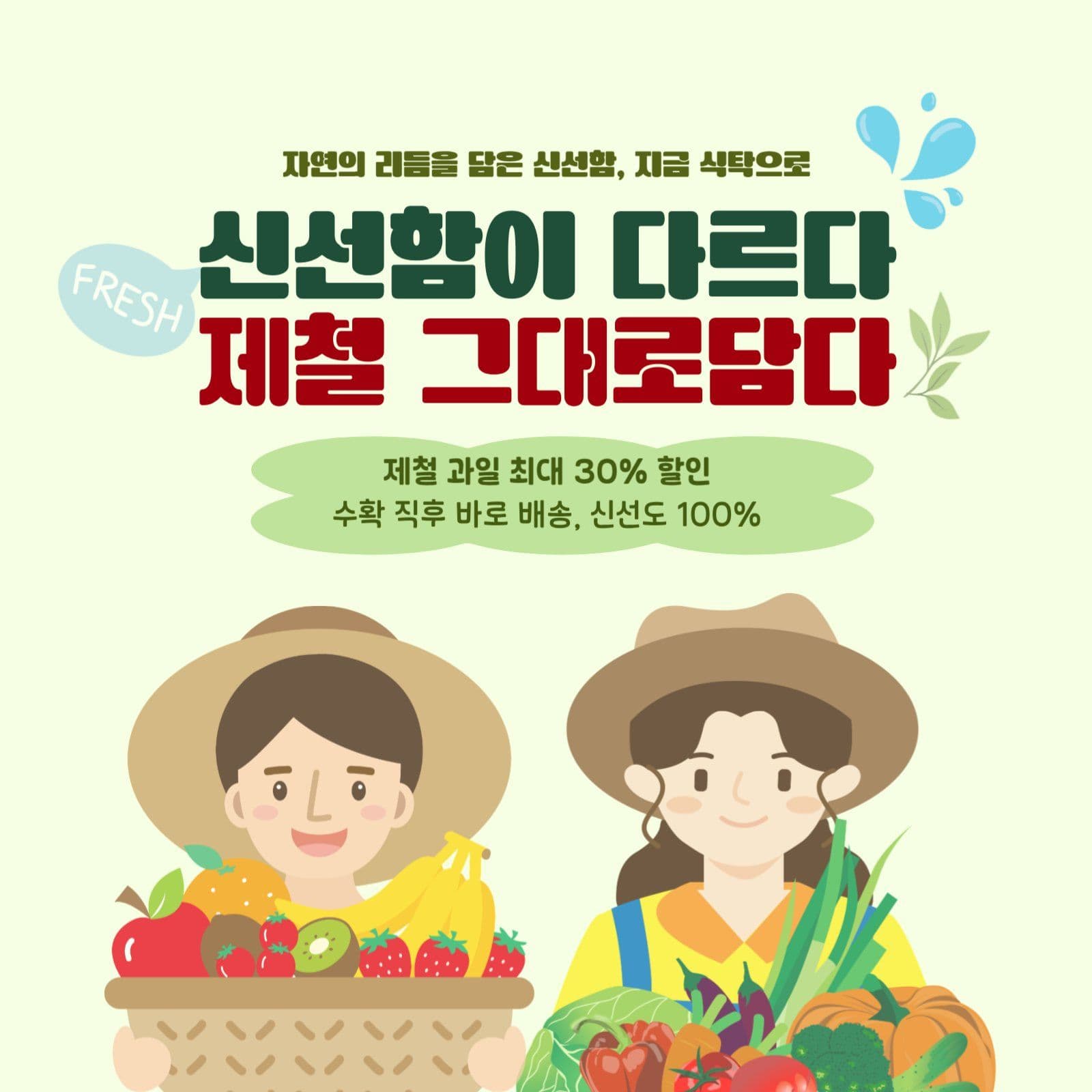 제철과일