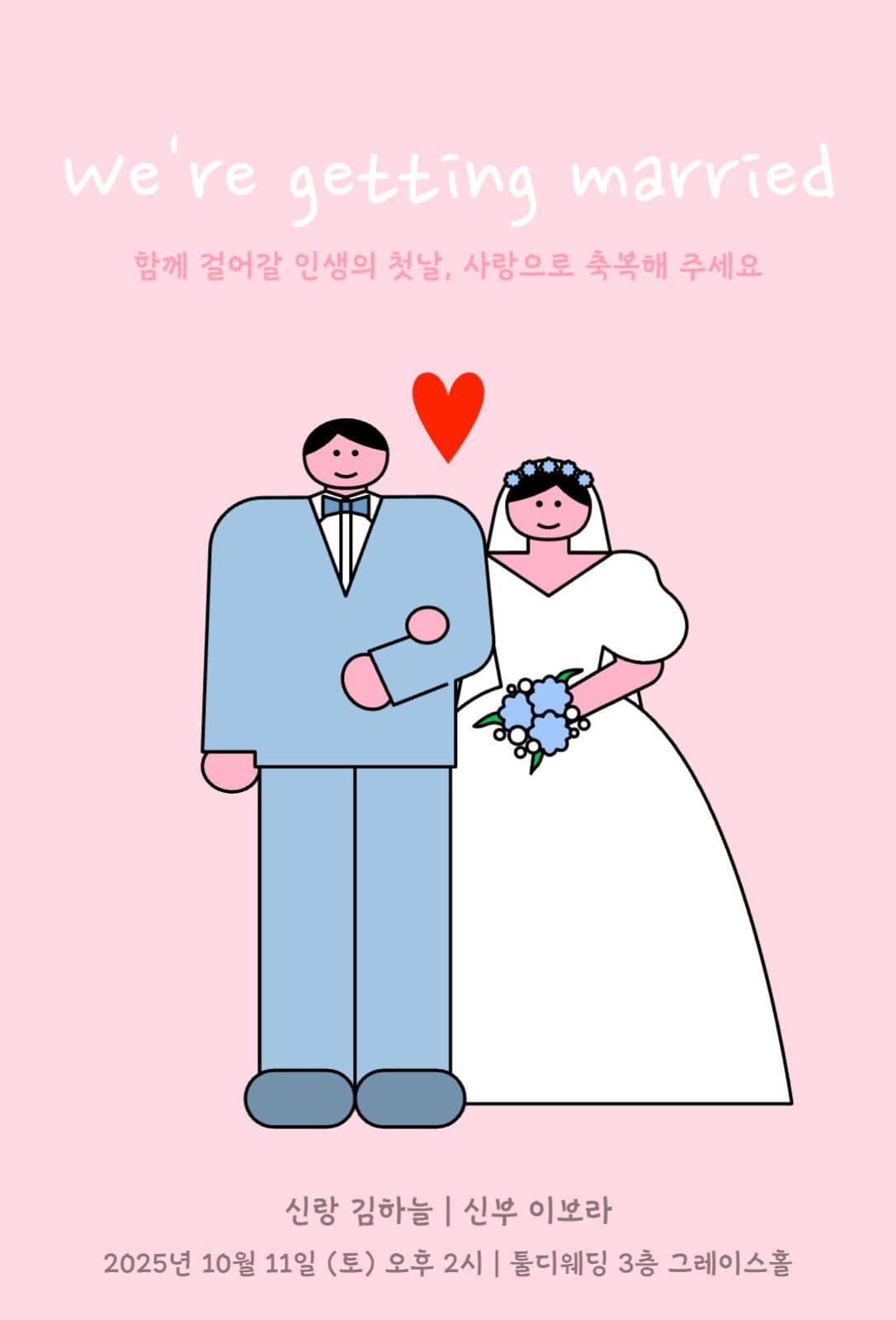 결혼식 청첩장