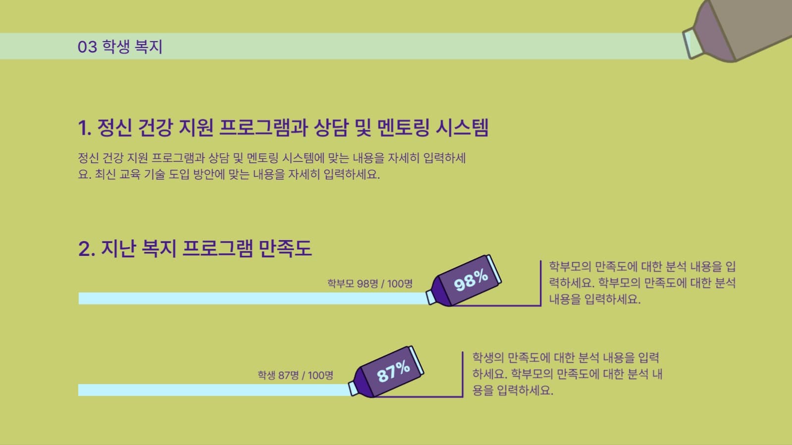 학교 컨설팅 홍보서