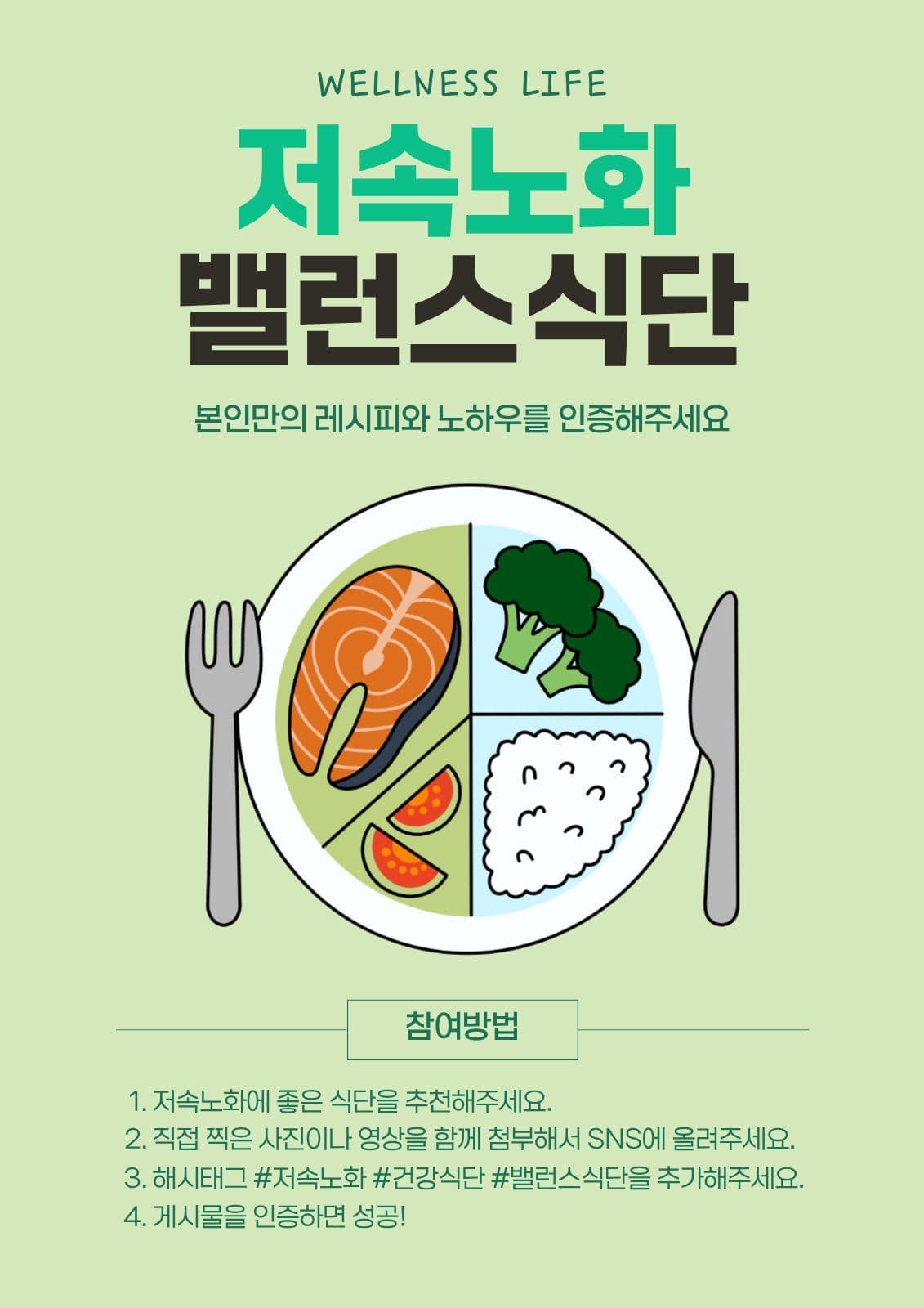 저속노화밸런스식당