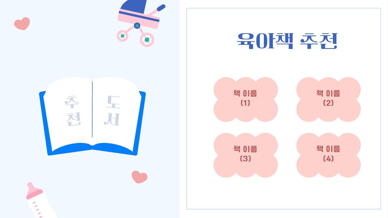 육아 교육 정보 PPT