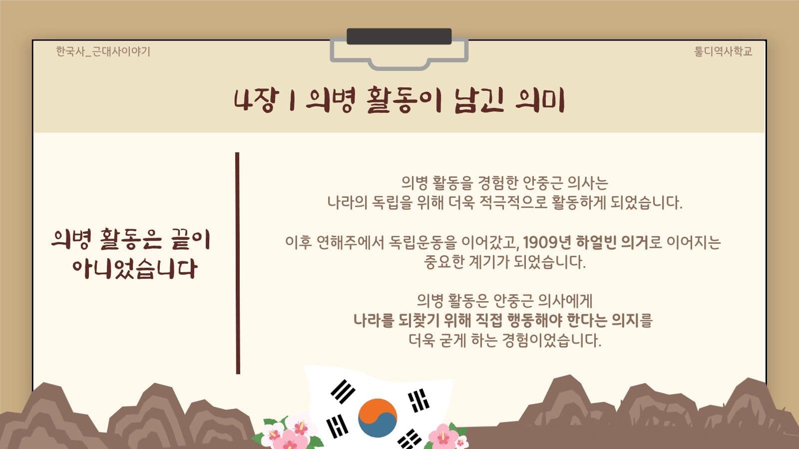의병이된 안중근의사이야기