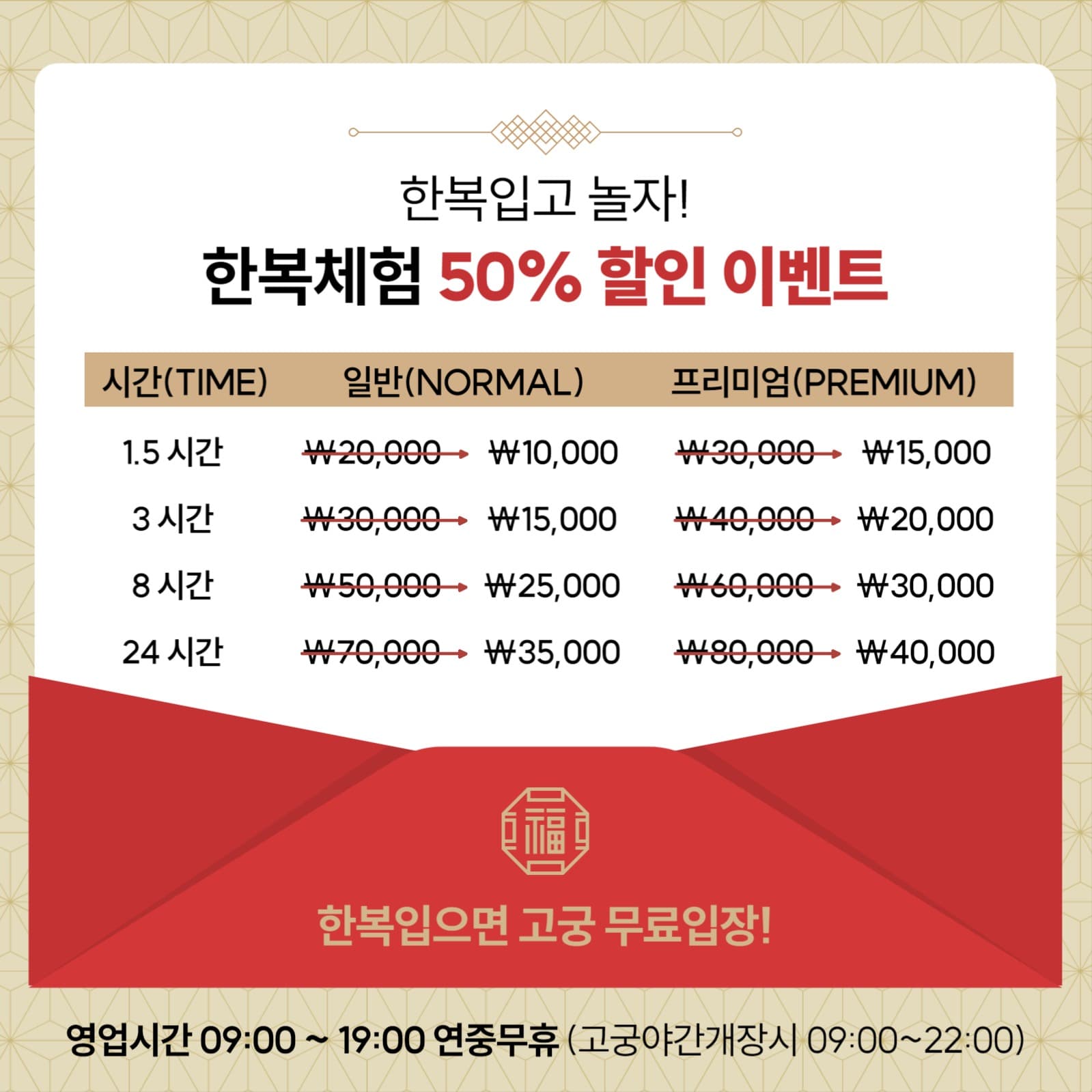한복체험 50% 할인 이벤트