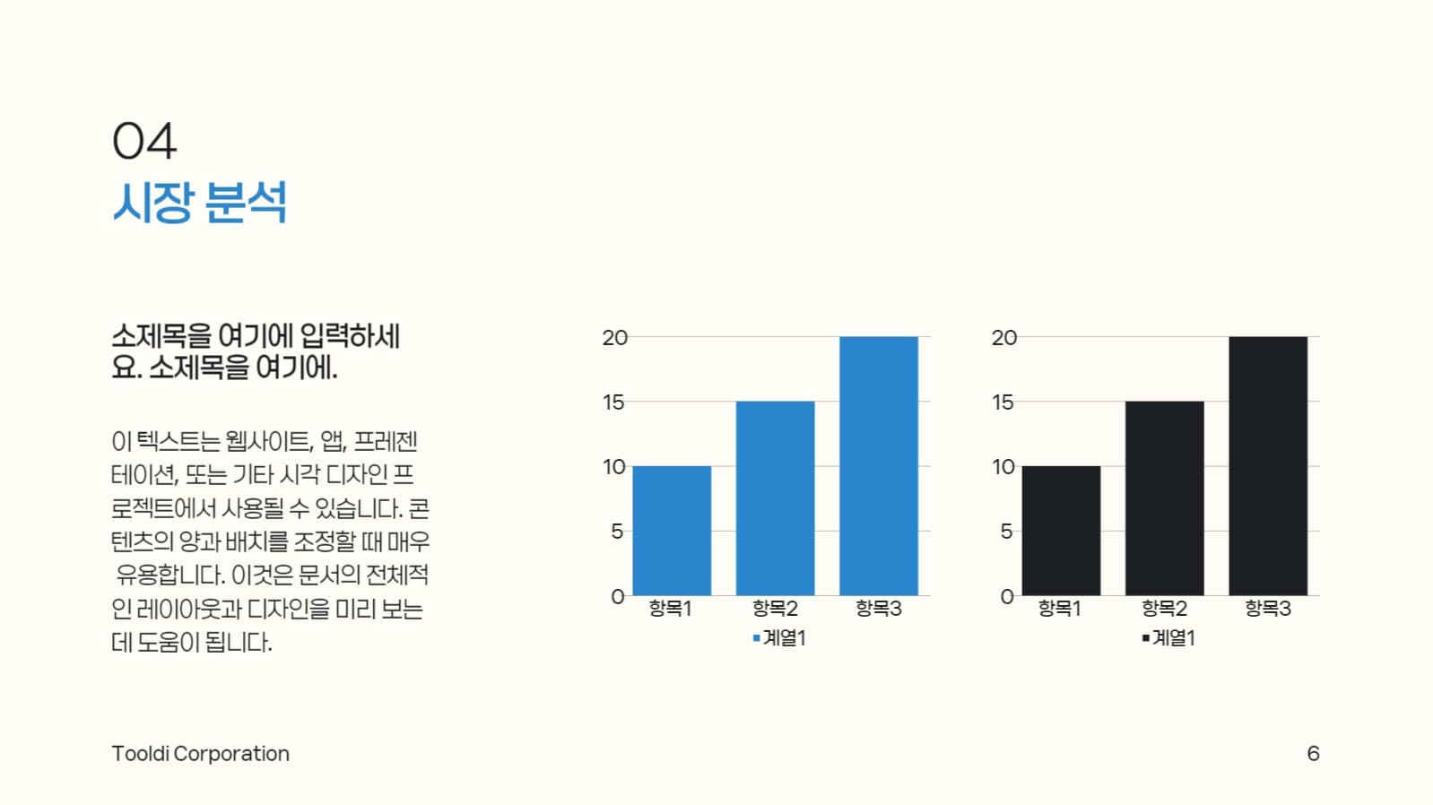 프로젝트 제안서 프레젠테이션