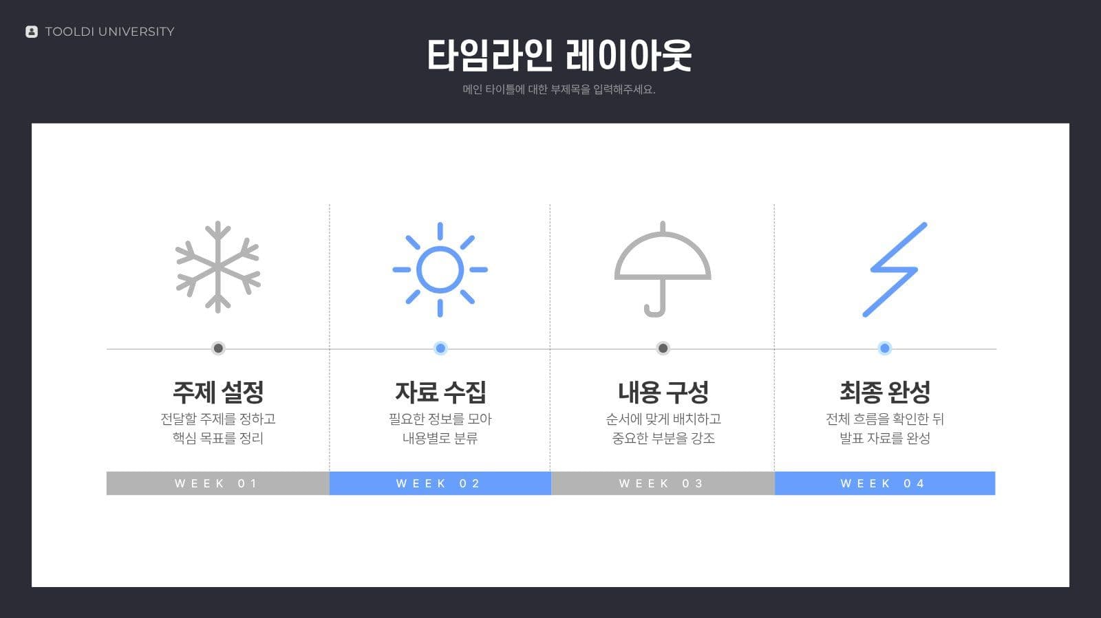 대학생 보고서 프레젠테이션 템플릿