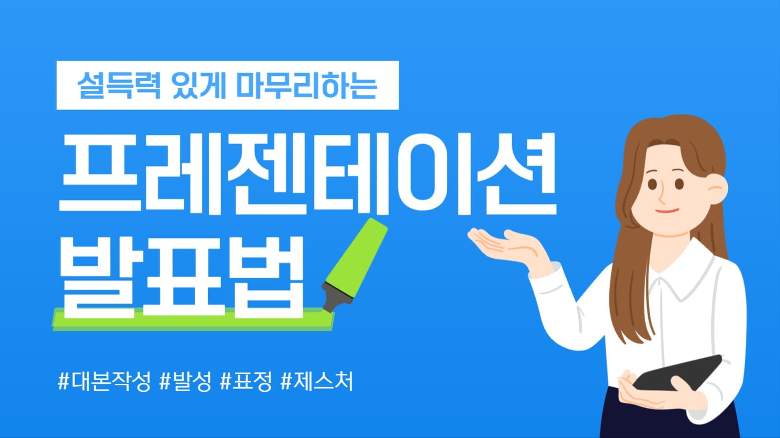 프레젠테이션 유튜브 썸네일
