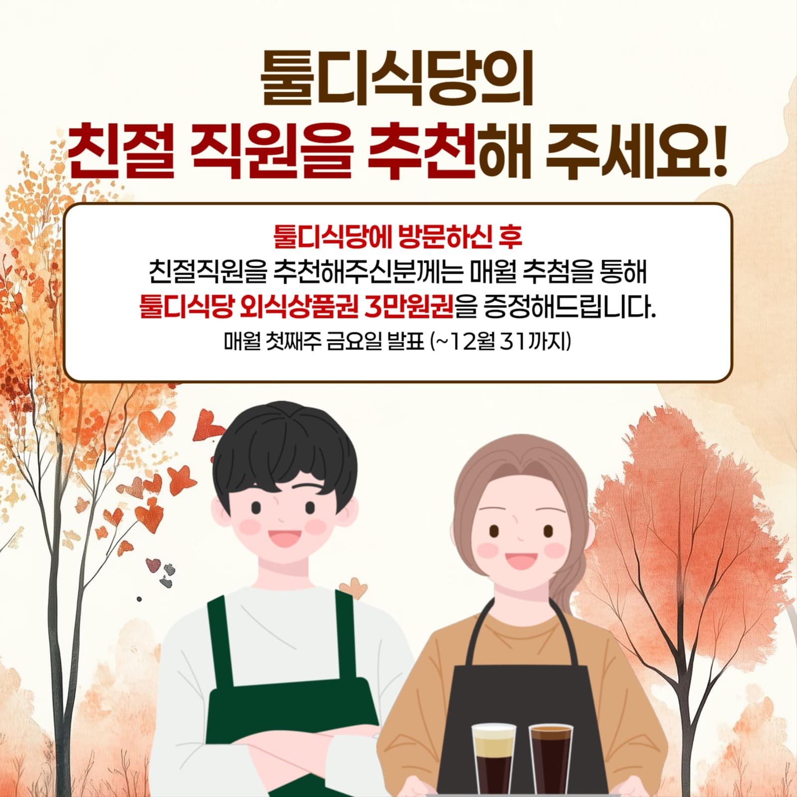 친절직원 추천 게시물