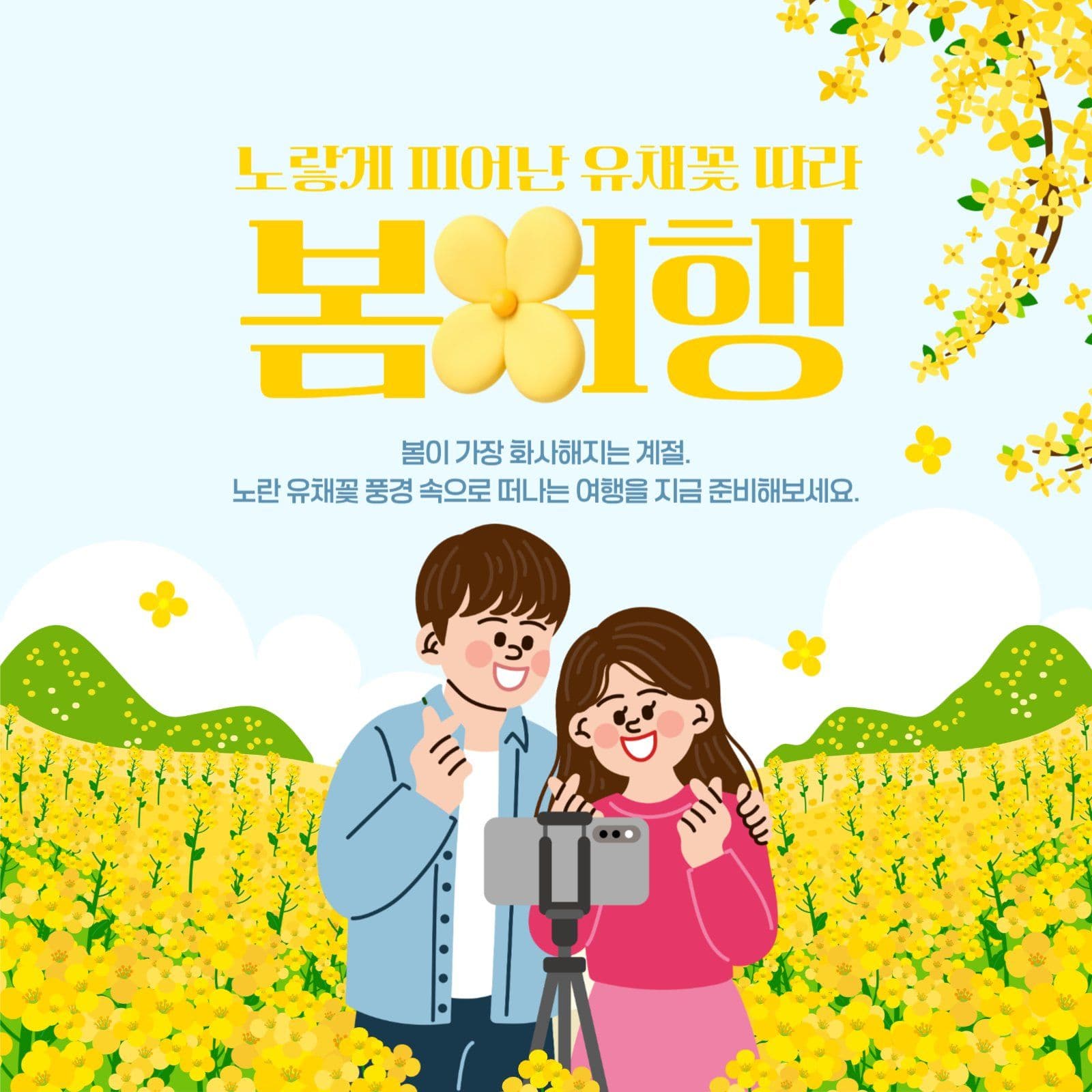 봄여행