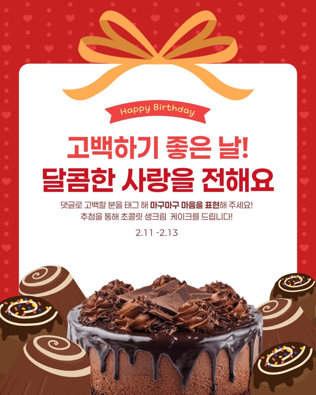 발렌타인데이 이벤트