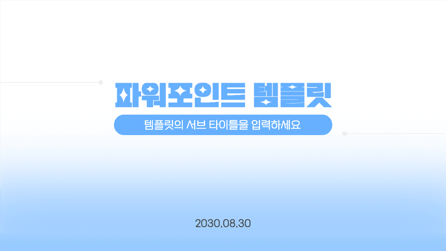 비즈니스 프레젠테이션 ppt