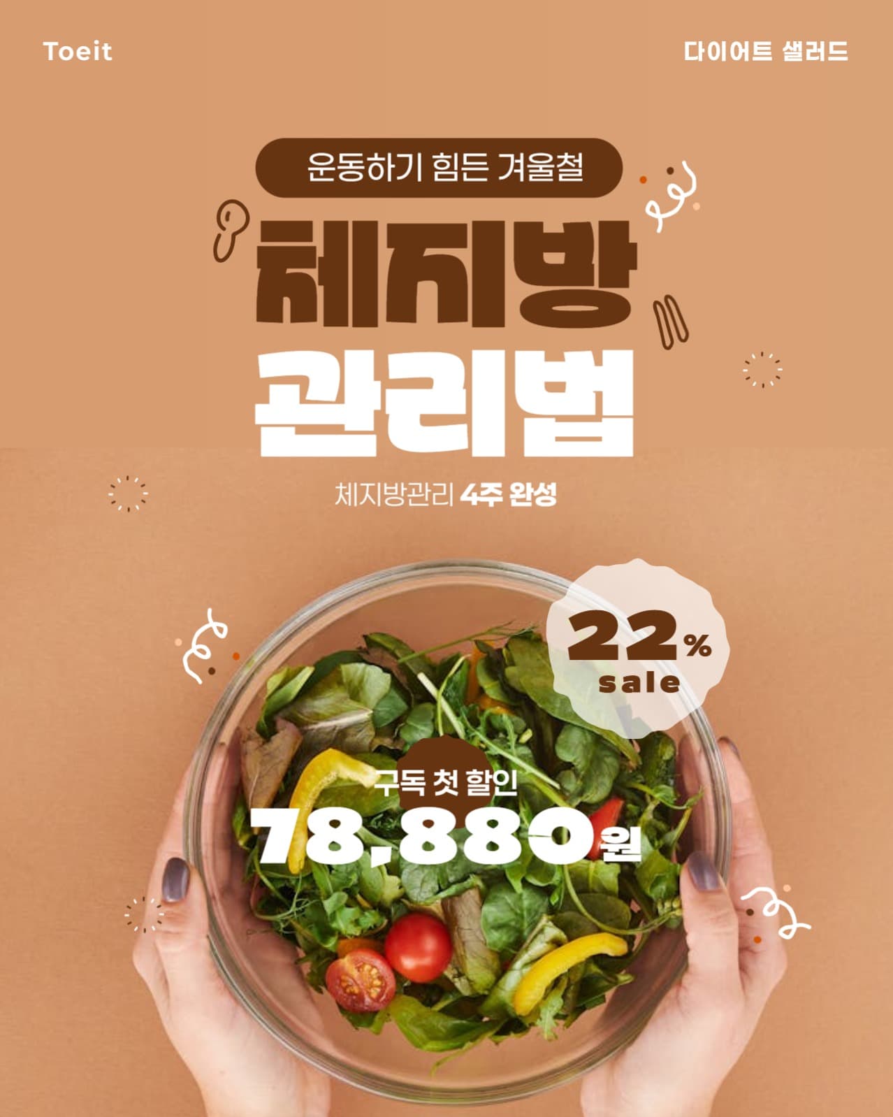 식단구독 배너