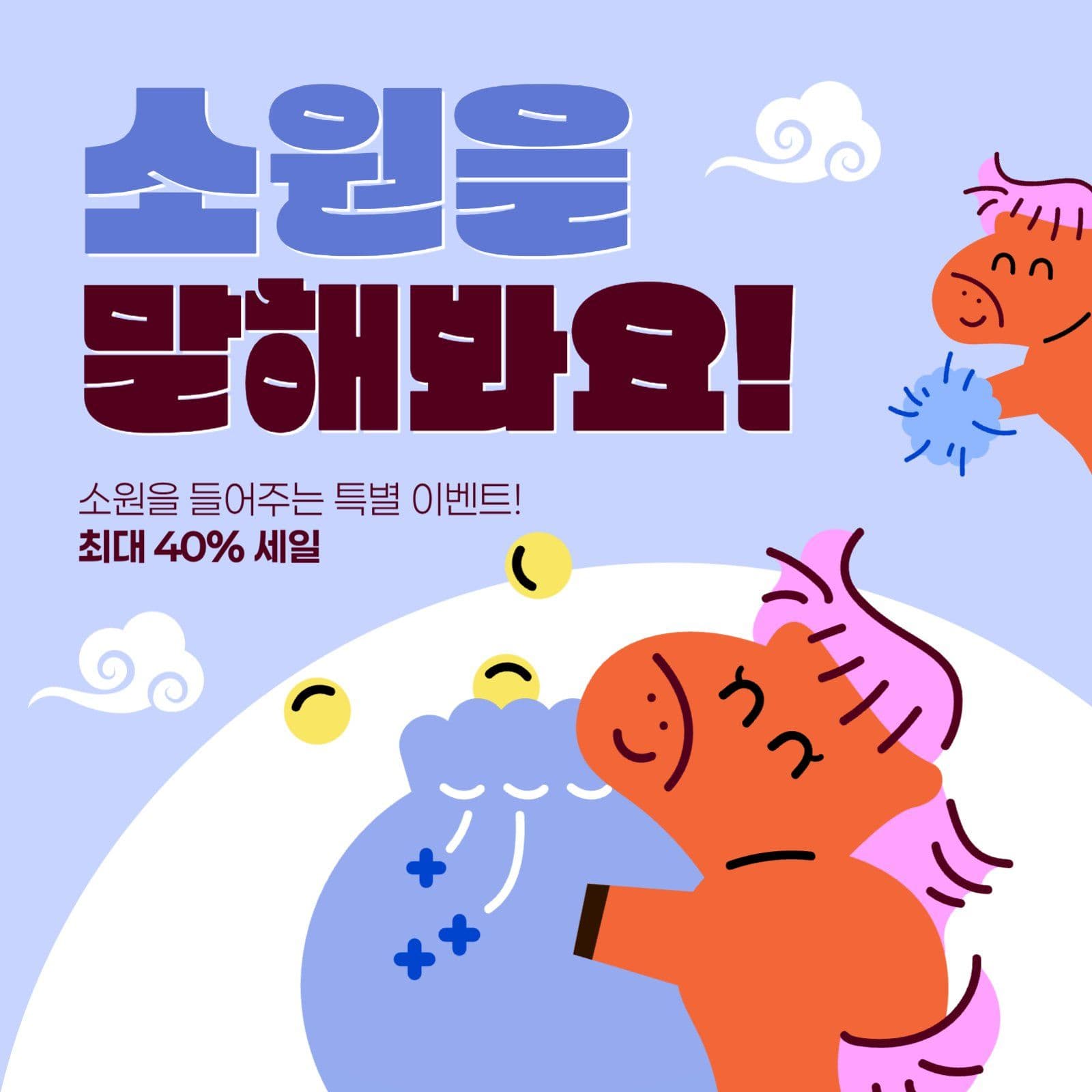 설날 이벤트 게시물
