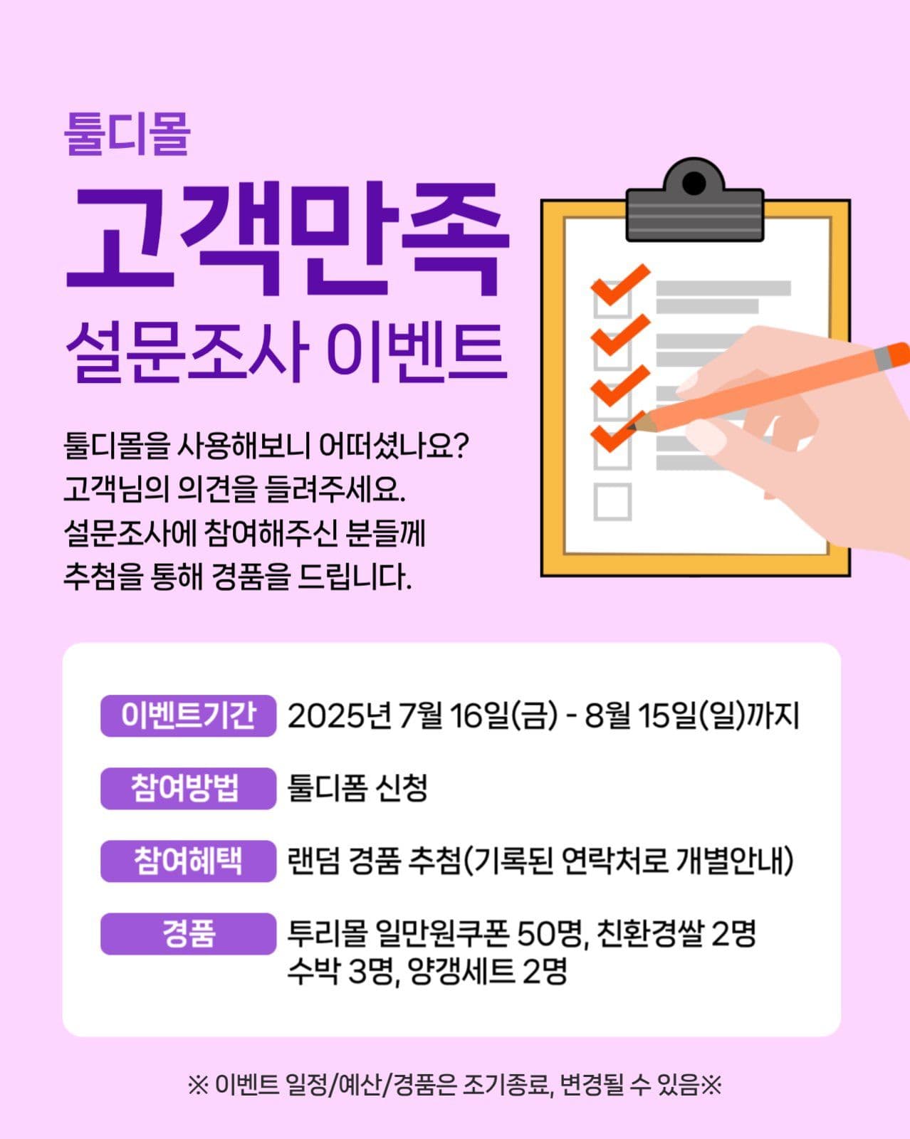 고객만족 설문조사 이벤트