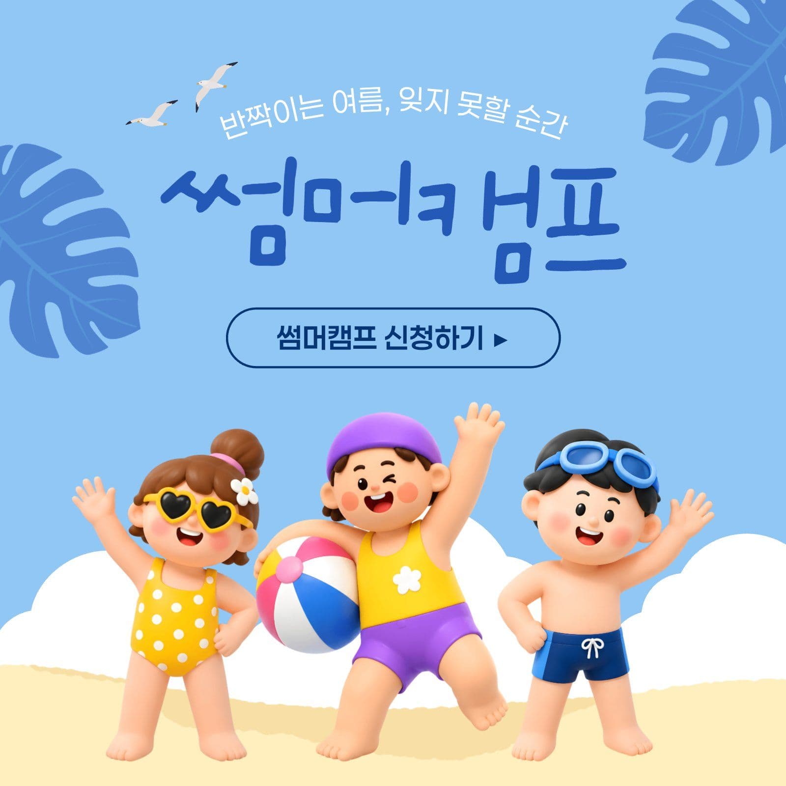 여름캠프