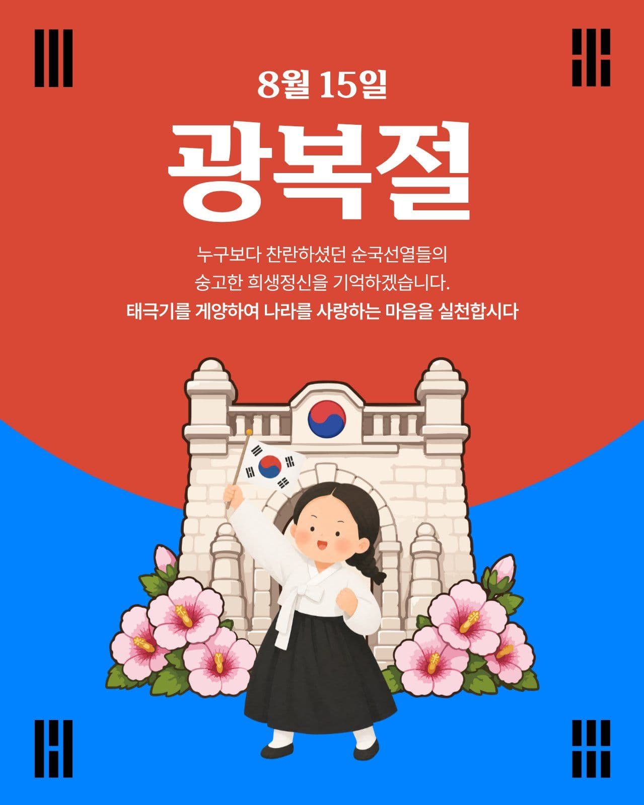 광복절  기념  sns 