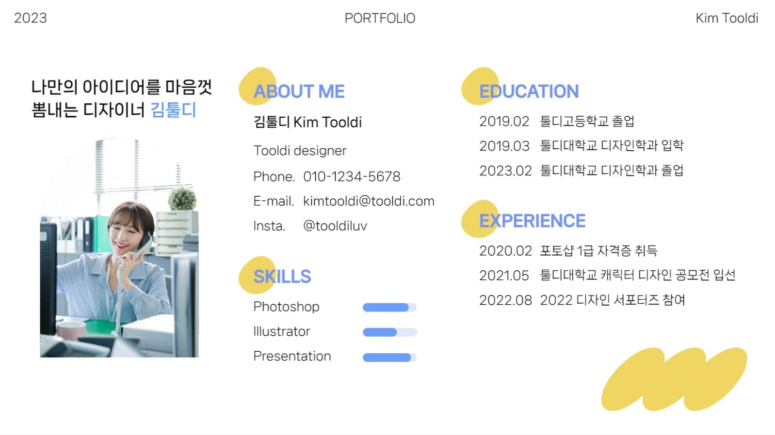 툴디 디자이너 포트폴리오