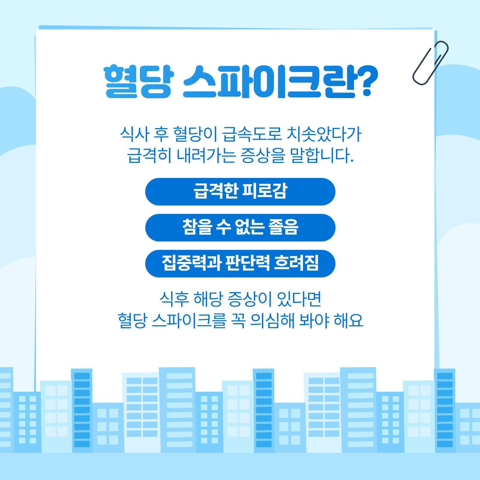 당뇨 예방 건강 관리