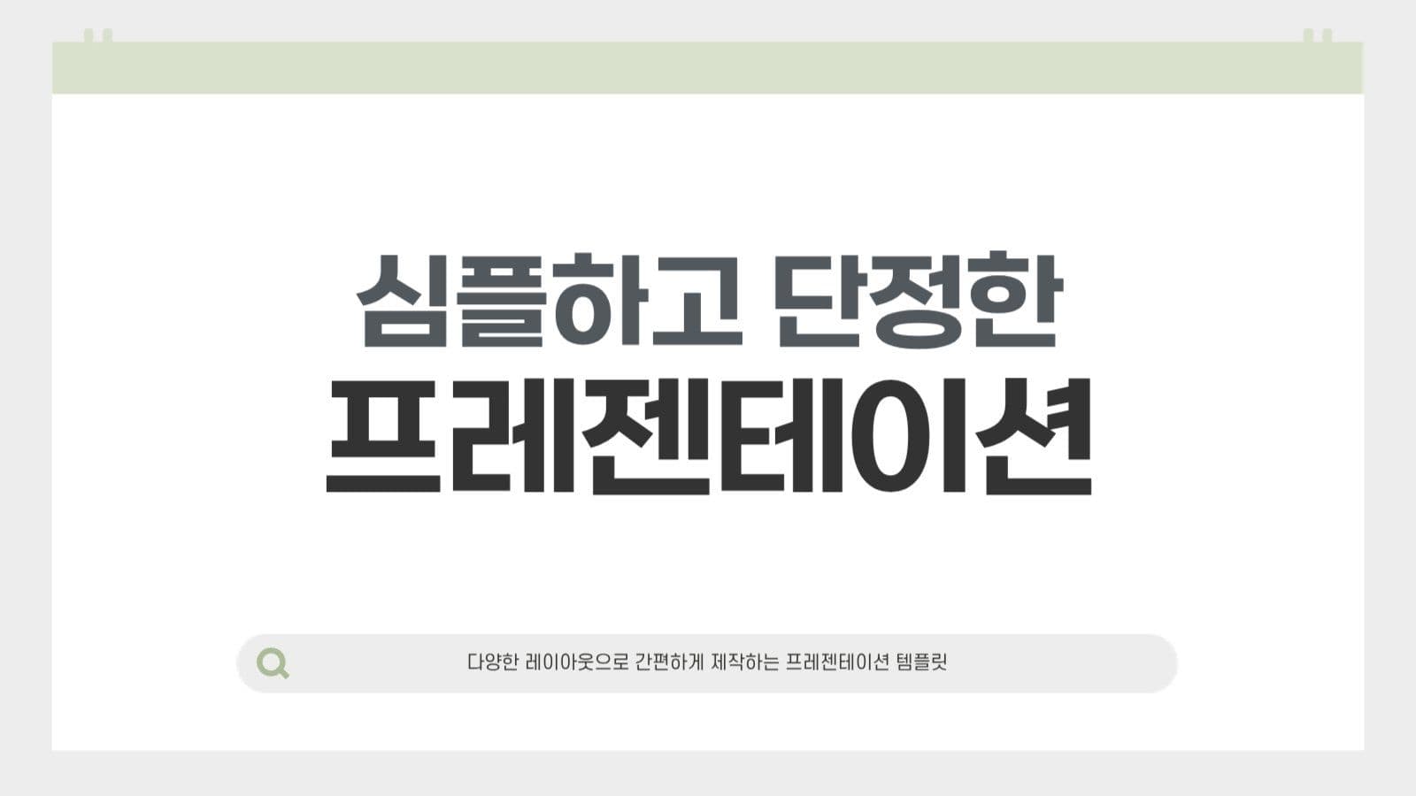 연두 심플 프로젝트 기획
