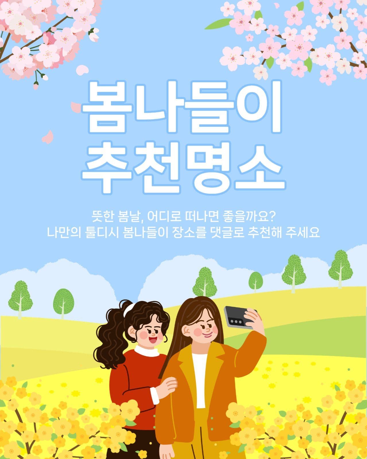 봄나들이 추천명소
