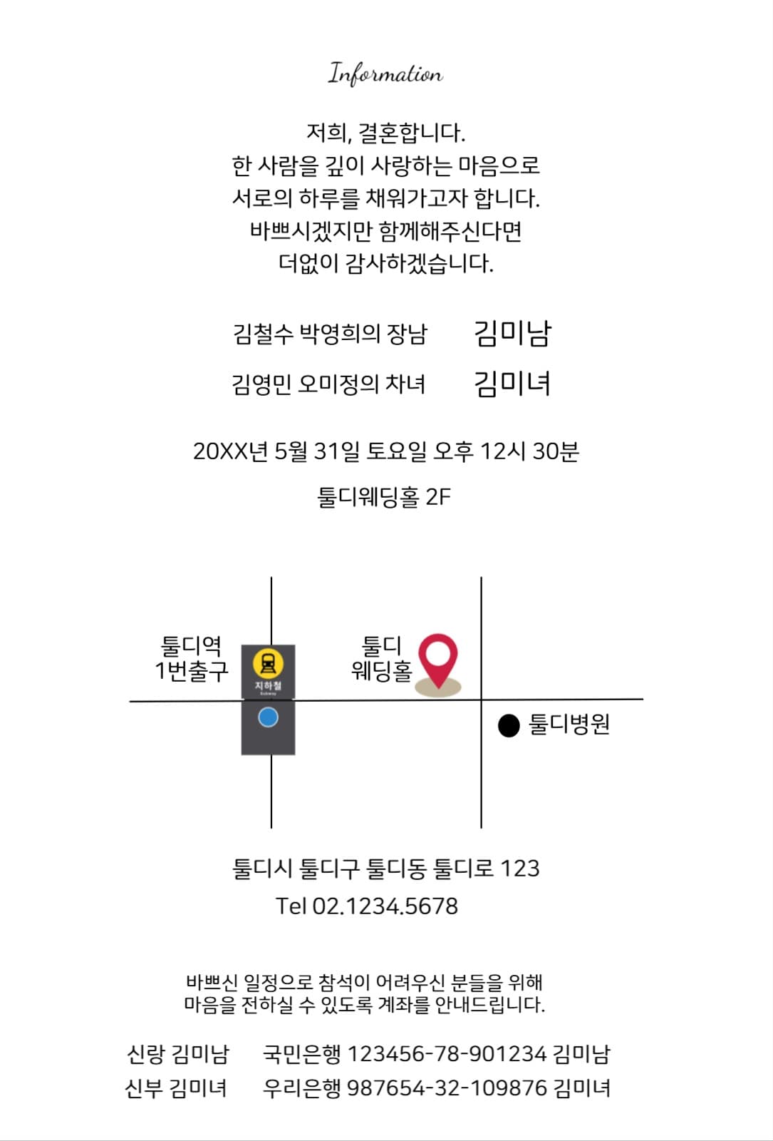 웨딩데이 하트 청첩장