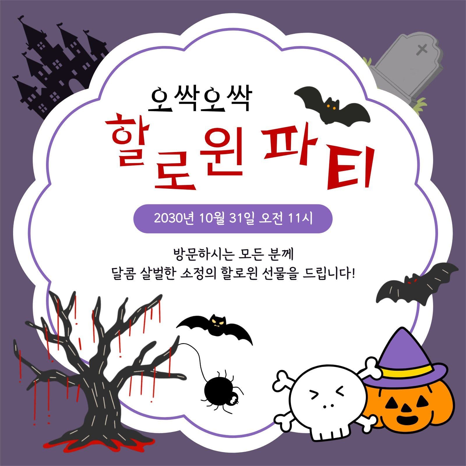 할로윈 파티