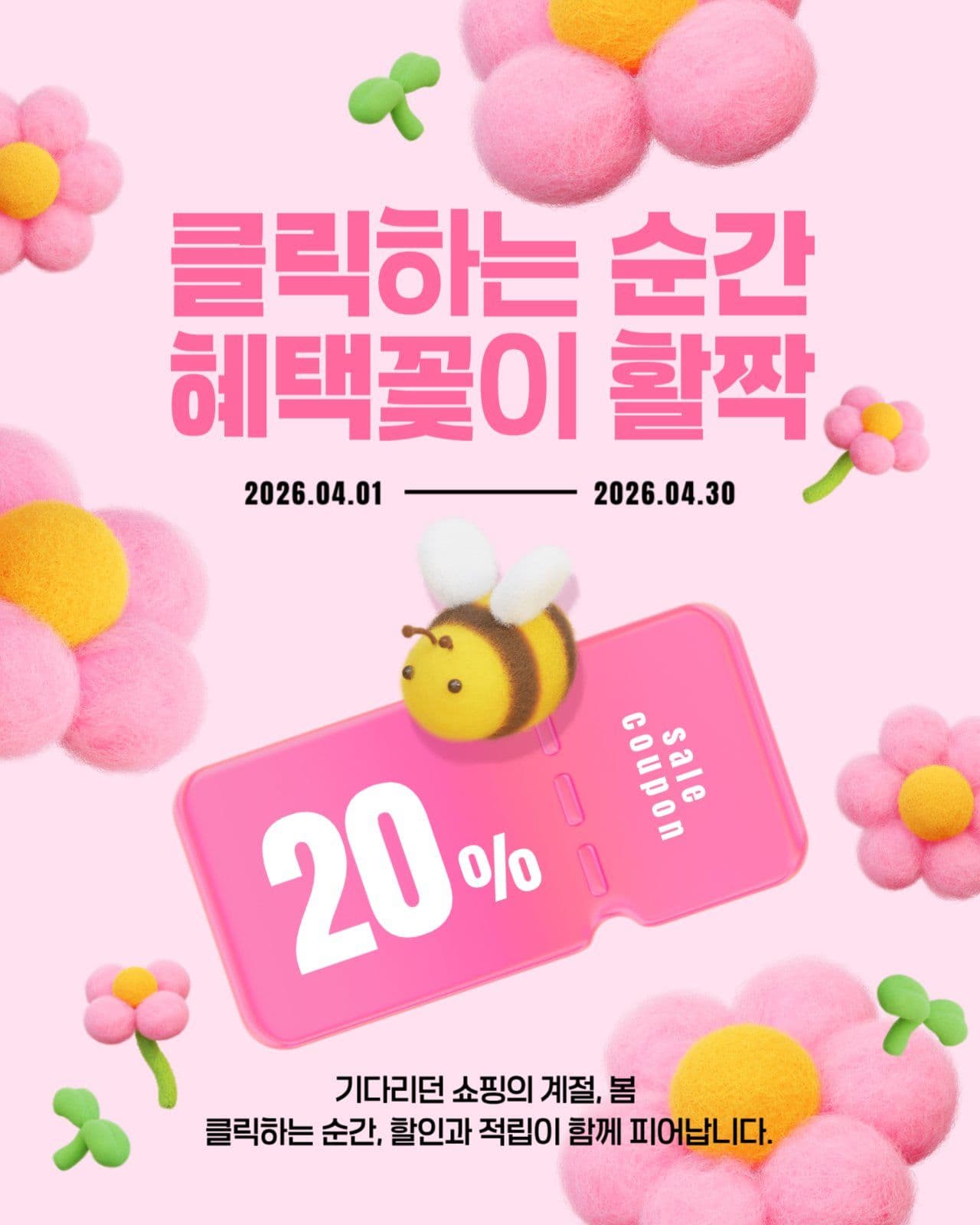 혜택꽃이 활짝