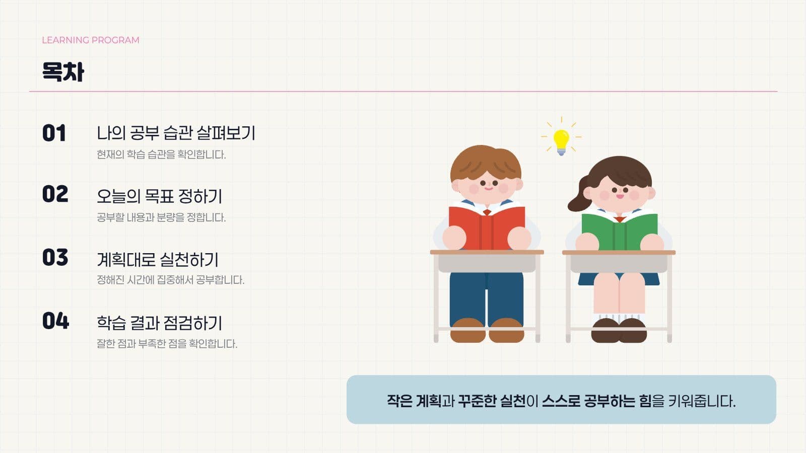 하늘색 깔끔 학습 노하우 발표