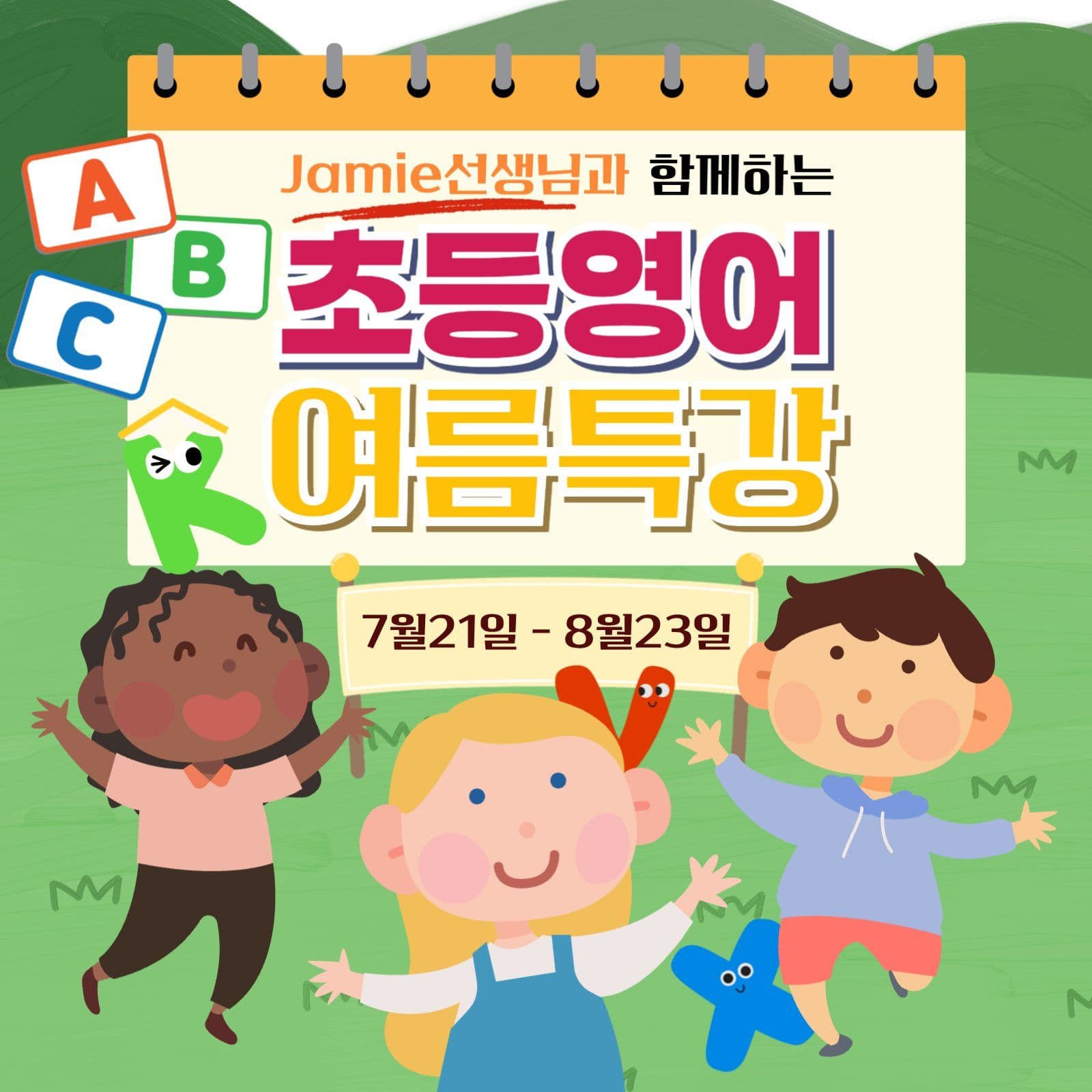 초등영어특강