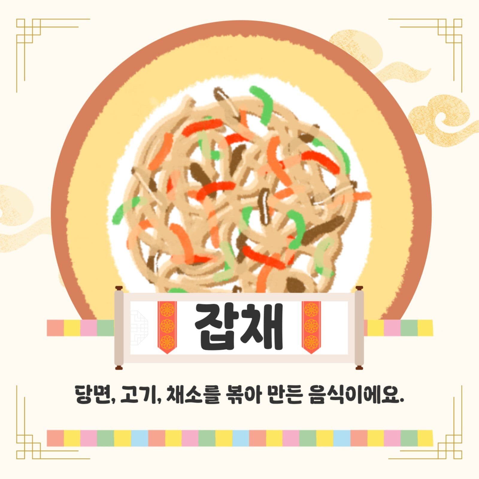 추석음식 카드뉴스