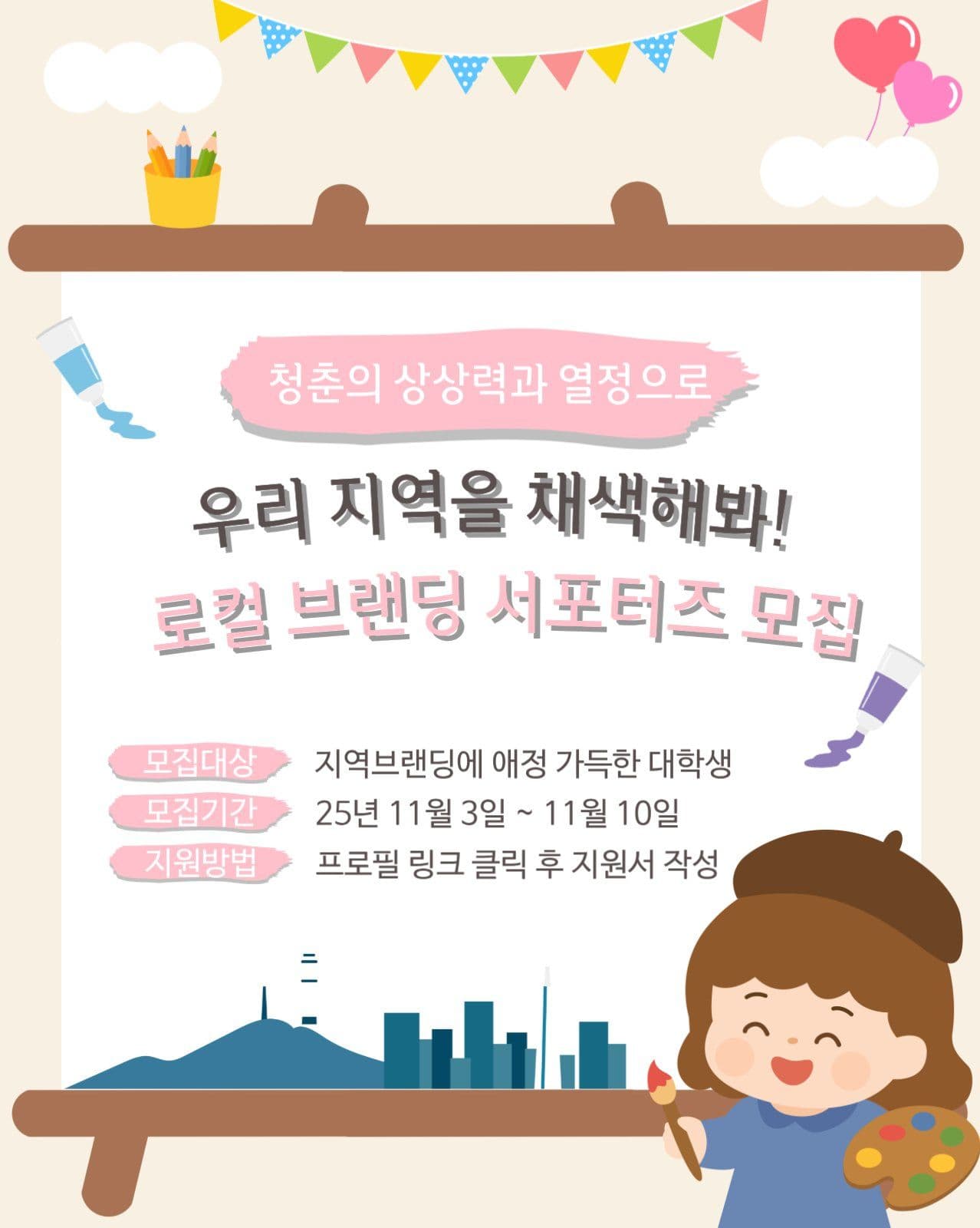 서포터즈모집