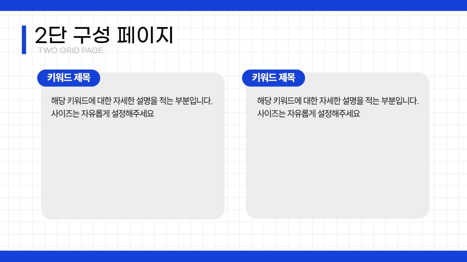 다양한 레이아웃 프레젠테이션