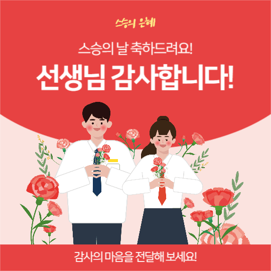 선생님 감사합니다! (페이스북)