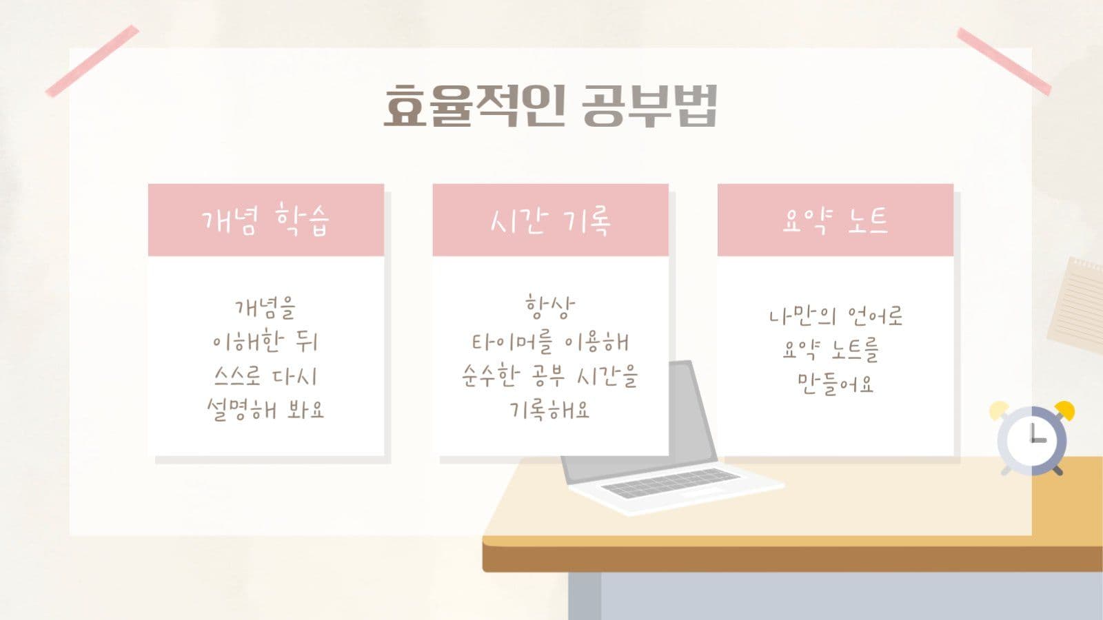 합격을 위한 효율적인 공부팁 PPT