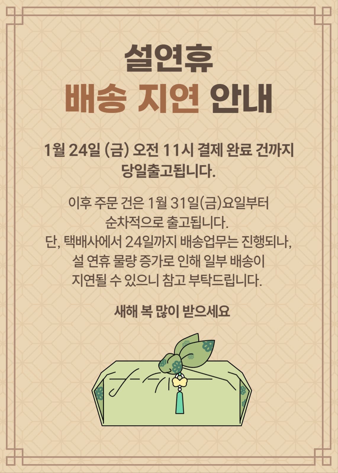명절행사 안내