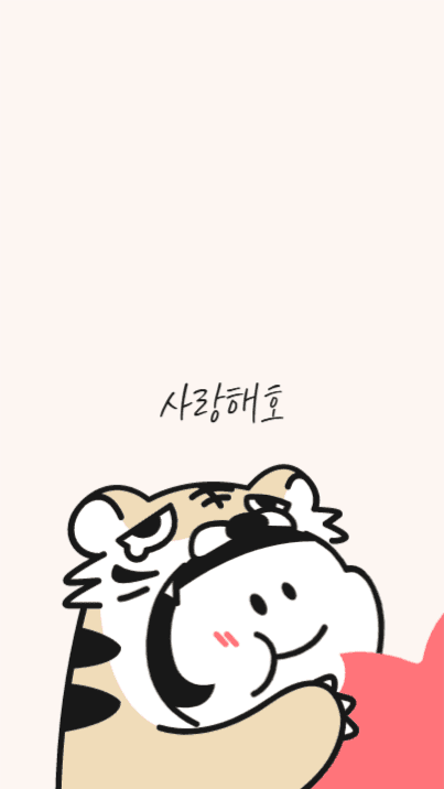 사랑해호 여친